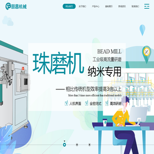 分散机_高速分散机_砂磨机_卧式砂磨机_朋昌化工_研磨分散专业厂家