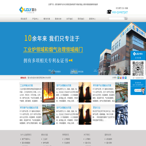 通风蝶阀|高温阀门|煤气快切阀|煤气盲板阀|锂电球阀|脱硫蝶阀-雷力（上海）阀门有限公司