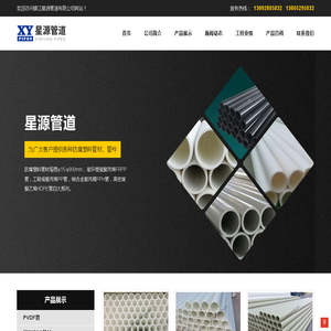 PPH管材_PVDF管道_FRPP管件_PP板材_镇江星源管道有限公司