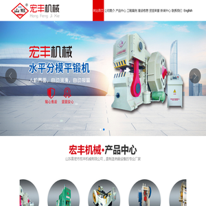平锻机，热锻设备，锻造压力机-高密市宏丰机械有限公司