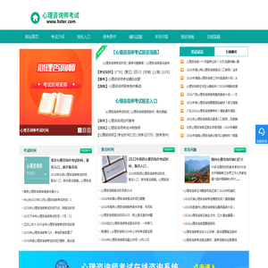 心理咨询师报考条件，考试报名时间，报名入口—网站首页