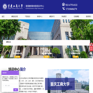 工商管理/会计/公共管理在职硕士培训 - 重庆工商大学非全日制研究生招生网