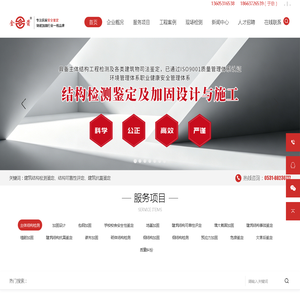 建筑结构检测鉴定_结构可靠性评定_建筑抗震鉴定_山东邦岳检测