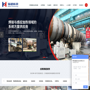感应加热热处理设备_中频感应加热器_电磁感应加热设备-青岛海越机电科技有限公司