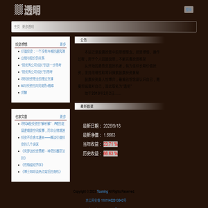 透明