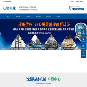 沈阳弘锋机械 - 专注液压升降货梯生产定制20年