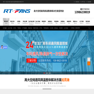 湖北瑞兆伟业通风降温科技有限公司-湖北厂房降温-武汉工厂降温-车间降温设备-冷风机厂家-节能环保空调-扇机组合方案-湖北瑞兆