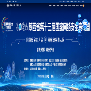 陕西国际商贸学院