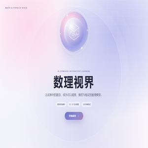 数理视界 · Math & Physics Vista