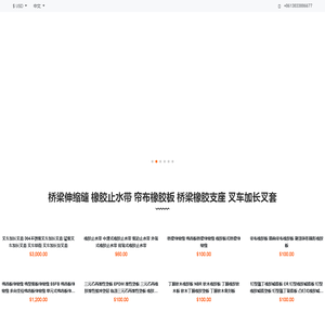 冀话 桥梁伸缩缝 橡胶止水带 帘布橡胶板 桥梁橡胶支座 盆式支座 抗震支座 叉车加长叉套