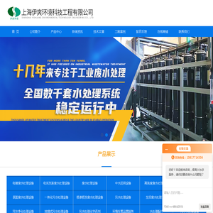 工业电镀废水零排放设备-线路板废水处理设备-上海伊爽环境科技工程有限公司