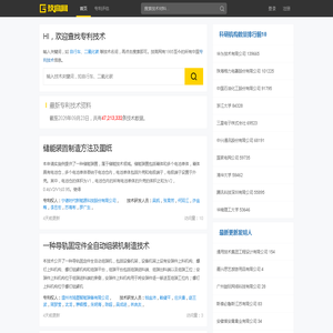 技高网_专利查询，服务企业创新，推动技术升级转型！