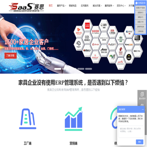 家具ERP,家具MES,数字化生产，家具智能制造，家居MES，家具WMS，家具高级排程APS，家具智能营销CRM,家具智能制造，供应商协同SRM，家具进销存系统,家具管理软件,家具拆单,家具分销系统-赛思软件