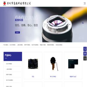 深圳市高像科技有限公司_人像识别模组_智能家居类模组