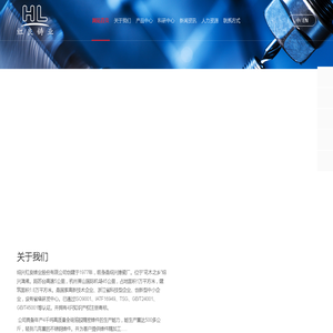绍兴红良铸业股份有限公司