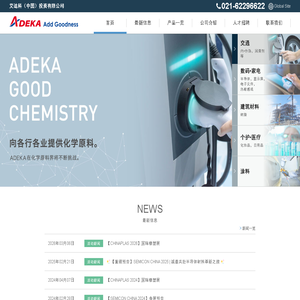 艾迪科（中国）投资有限公司