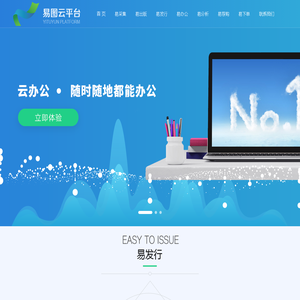 易图云平台