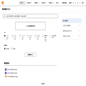 在线修改照片大小尺寸工具 - gaituba.com