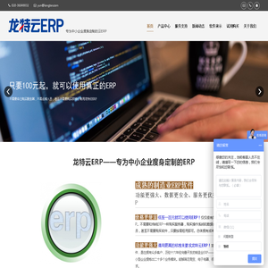 龙特云ERP | 首页