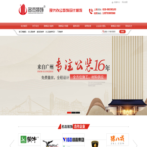广州装修设计公司_办公室装修设计_写字楼设计装修_名杰装饰