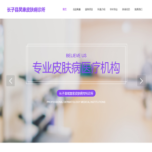 长子县昊康皮肤病诊所