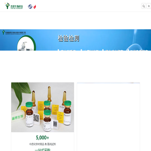 「成都普思生物」中药对照品/天然产物专家｜高分辨质谱+分离定制服务｜药品质量提升解决方案