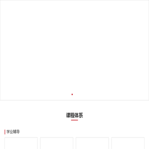 全球留学生海外课程辅导平台，1对1在线补习-High Academy海外知识分享