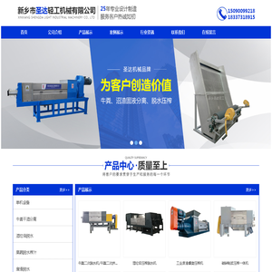 首页 - 新乡市圣达轻工机械有限公司