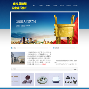 南皮县瑞阳五金冲压件厂欢迎您光临!