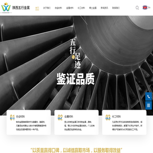 专注小金属和铁合金贸易，产品规格高端定制，“一站式”销售服务-陕西五行金属材料！