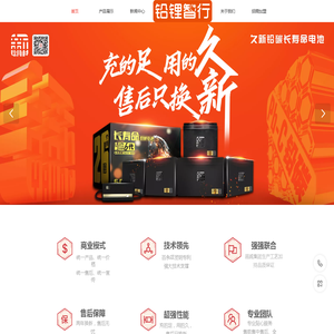 铅锂智行官方网站_久新铅碳电池全系列产品_客服热线:4006870989_充的快用的久售后只换新