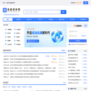 金融招标网-金融招标采购网-金融招标平台