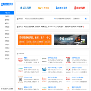 书阁目录网_书阁网址导航_网站目录大全_网站收录