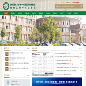 赣南医科大学第一附属医院南康院区