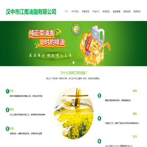 汉中市江南油脂有限公司