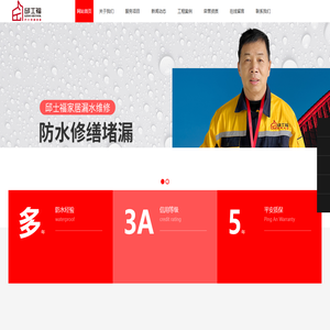 邱士福防水修缮堵漏