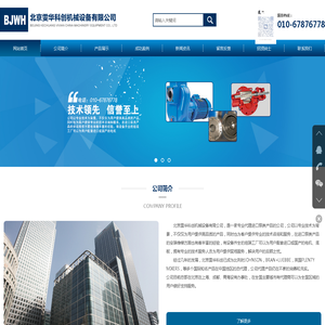 北京雯华科创机械设备有限公司