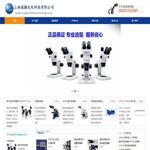 奥林巴斯显微镜_OLYMPUS显微镜_尼康显微镜_上海通灏光电科技有限公司