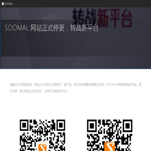 SOOMAL作品 - SOOMAL 网站正式停更，转战新平台 [Soomal]