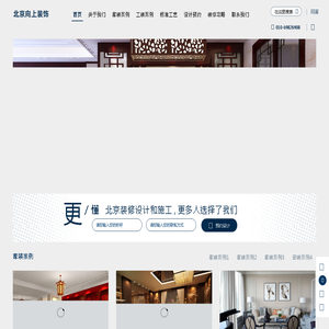 北京向上装饰
