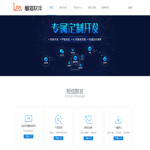 烟台懒猫软件科技有限公司 短信群发 朋友圈广告 烟台短信群发 烟台朋友圈广告 智能硬件对接 GPS定位解决方案  烟台软件开发 软件开发 软件定制开发 软硬件开发 15688611686