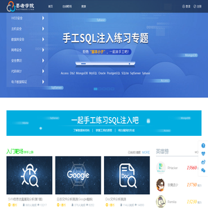 墨者学院_专注于网络安全人才培养