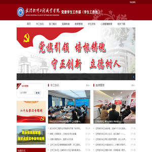 武汉软件工程职业学院党委学生工作部