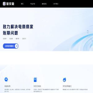 智安融-为电商店铺提供融资解决方案-千万电商商家选择的无抵押，无担保的银行融资方案。