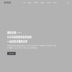 ELISA试剂盒丨酶联免疫试剂盒-专业品质、价格透明-建标生物