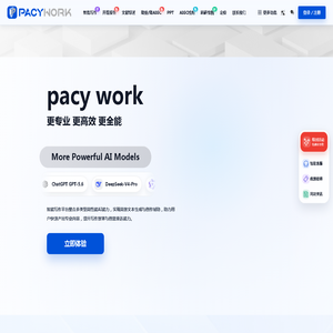 PacyWork - AI智能写作平台