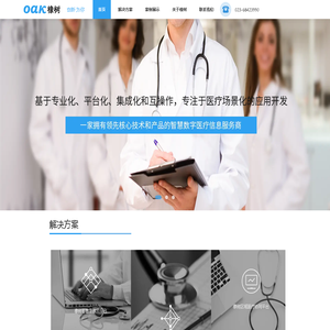 重庆橡树信息科技有限公司