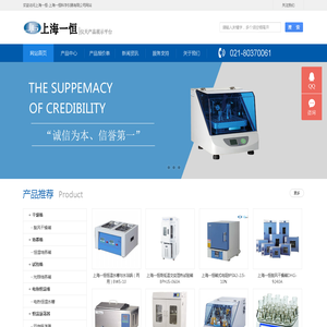 上海一恒-上海一恒科学仪器有限公司