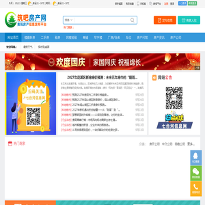 筑吧房产网 - 贵阳房产信息发布平台