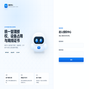 授权中心登录